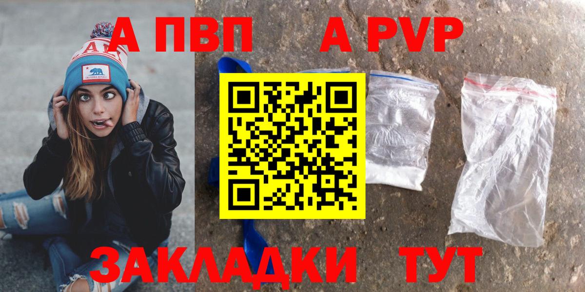 А ПВП мука  A-PVP Crystall  А ПВП  Торжок  Вход с VPN 