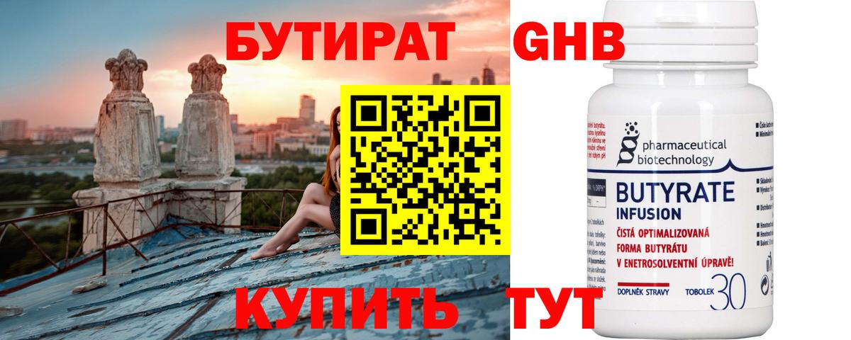 Торжок  Бутират 99%  Вход с VPN 