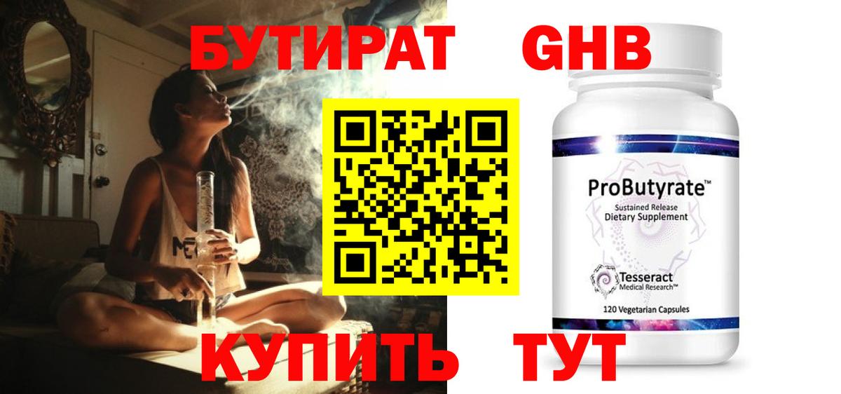 Бутират оксибутират Торжок