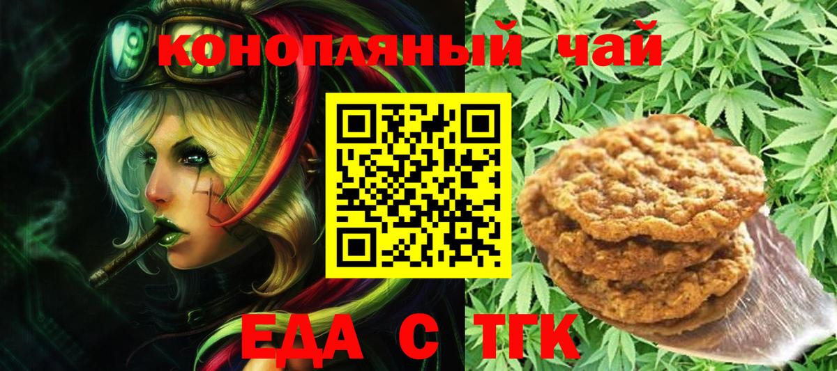 Торжок  Cannafood марихуана  Вход с VPN 