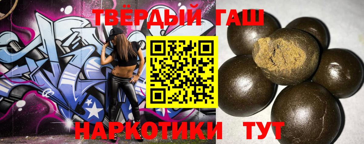 ГАШ hashish Торжок