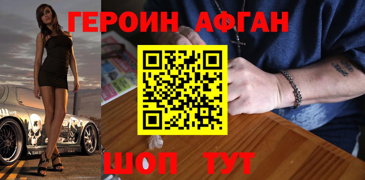 Героин VHQ Торжок
