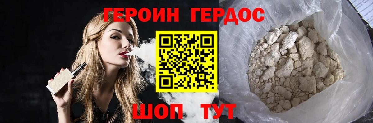 Героин  Вход с VPN  Торжок  Героин гречка 