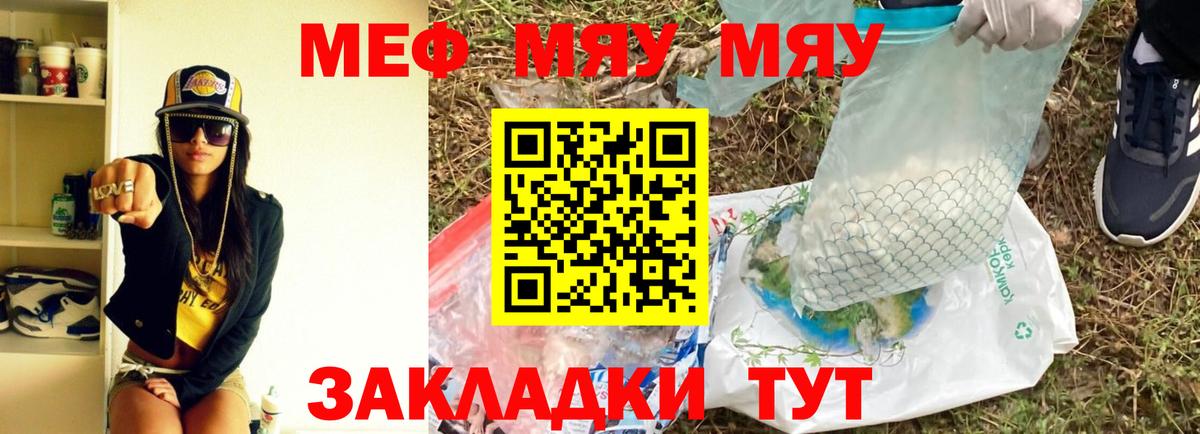 Меф  Торжок
