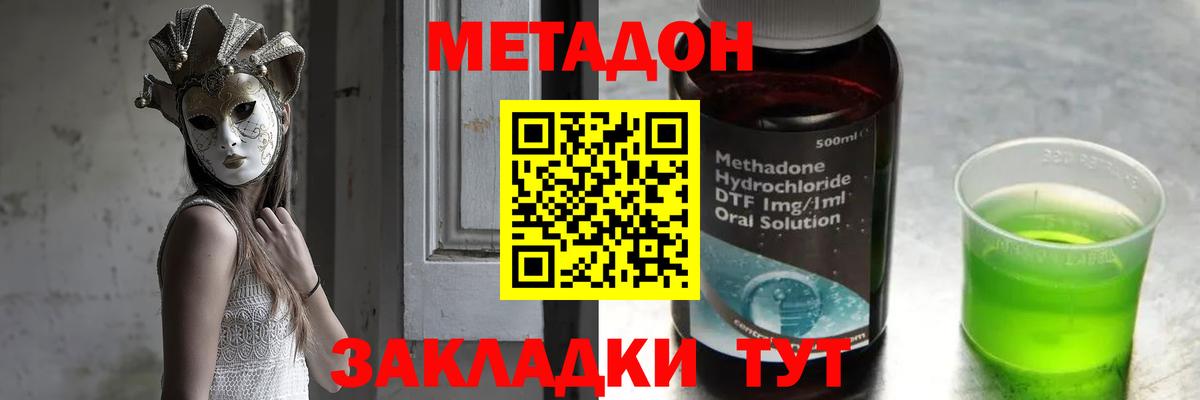 Торжок  МЕТАДОН белоснежный  МЕТАДОН кристалл  Вход с VPN 