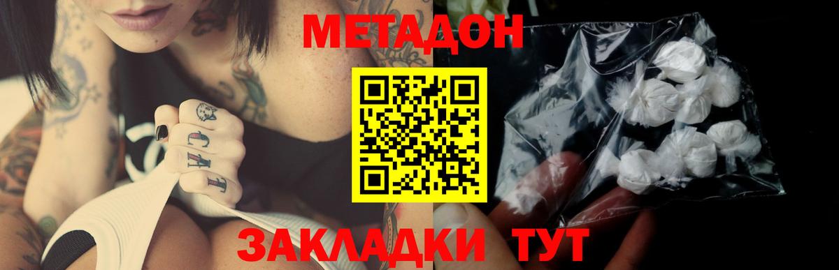 Метадон кристалл Торжок