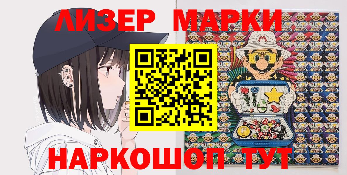 Марки NBOMe 1,5мг Торжок